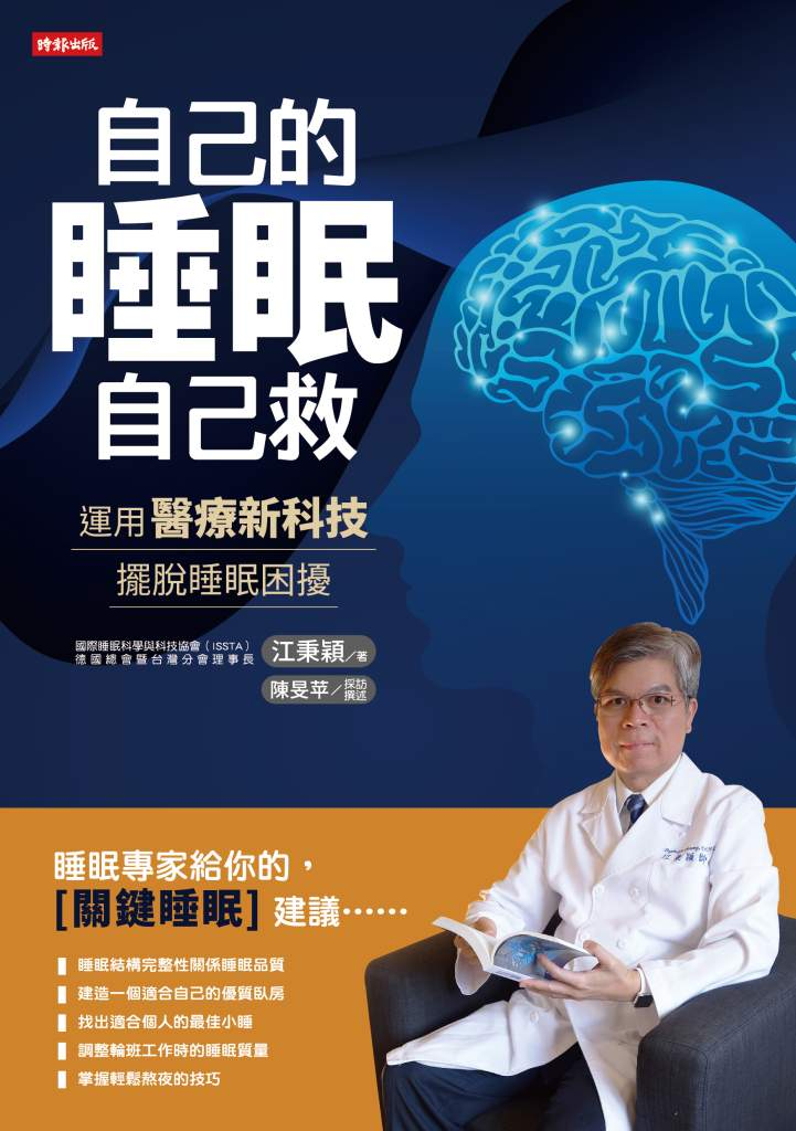 「就靠這個光」 睡眠名醫江秉穎:睡眠品質不好的最大因素其實是光線! 圖 3